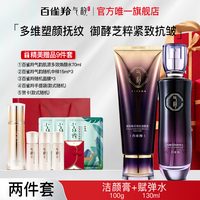 气韵 百雀羚气韵御酵水乳套装女二裂酵母紧致抗皱抗初老护肤化妆品正品