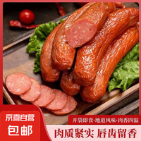 哈尔滨红肠 风味红肠 即食香肠 500g*1袋