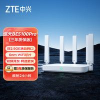 中兴 巡天 BE5100Pro+ 无线路由器