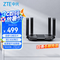 中兴 AX5400Pro+ 双频5400M 家用级千兆Mesh无线路由器 Wi-Fi 6 暗夜黑