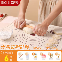 BAIJIE 拜杰 230g抗菌揉面垫 硅胶擀面垫 50*40CM