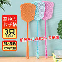 迈宝莉 MELLBURRY 大号加长加厚 苍蝇拍 驱蚊家用灭蝇拍 3只装