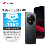 魅族 MEIZU Note 16 Pro AI手机 8GB+256GB 逐星灰 第三代骁龙7s 144Hz 1.5K护眼屏 享国补15%