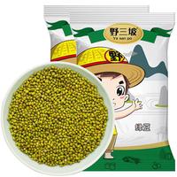 野三坡 绿豆 东北绿豆汤发豆芽原料五谷粗杂粮 绿豆500gX2袋