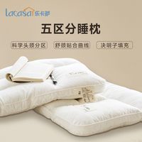 百亿补贴：床上用品 LACASA 五区分睡颈椎枕头 单人一只 男生学生宿舍专用