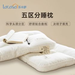 床上用品 LACASA 五区分睡颈椎枕头 单人一只 男生学生宿舍专用