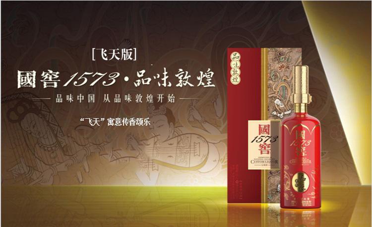 y*a様 国窖1573 52度 500ml 国窖1573 品味敦煌52%vol 浓香型白酒500ml 礼盒装【报价价格评测怎么样