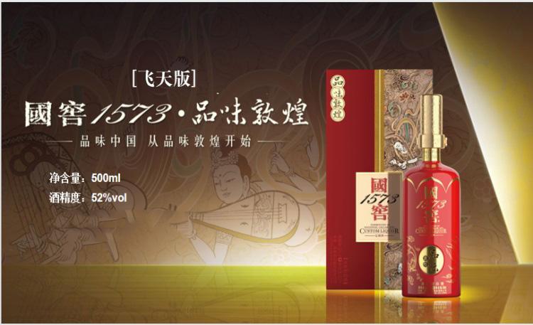 国窖1573 品味敦煌52%vol 浓香型白酒500ml 礼盒装【报价价格评测怎么样