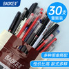 宝克 中性笔0.5mm 签字笔 巨能写办公水笔 考试刷题笔 文具 多款中性笔混装 30支特惠装