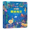揭秘翻翻书3d立体书 幼儿早教绘本 益智启蒙认知玩具图书