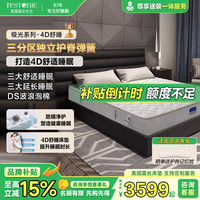 restonic 蕾丝 极光床垫 1800*2000 极光经典版