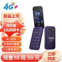 HMD 2660 Flip 4G全网通 传承诺基亚经典 双卡双待 翻盖大按键大字体备用老人老年学生AI手机 紫色
