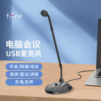 非梵迪 FIFINE 电脑麦克风笔记本usb有线话筒会议室视频考研复试网课直播录音配音降噪台式机桌面鹅颈麦FM730