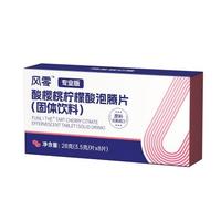 风零酸樱桃柠檬酸泡腾片3.5g*8片泡腾片(固体饮料) 3.5g/片*8片*1盒()
