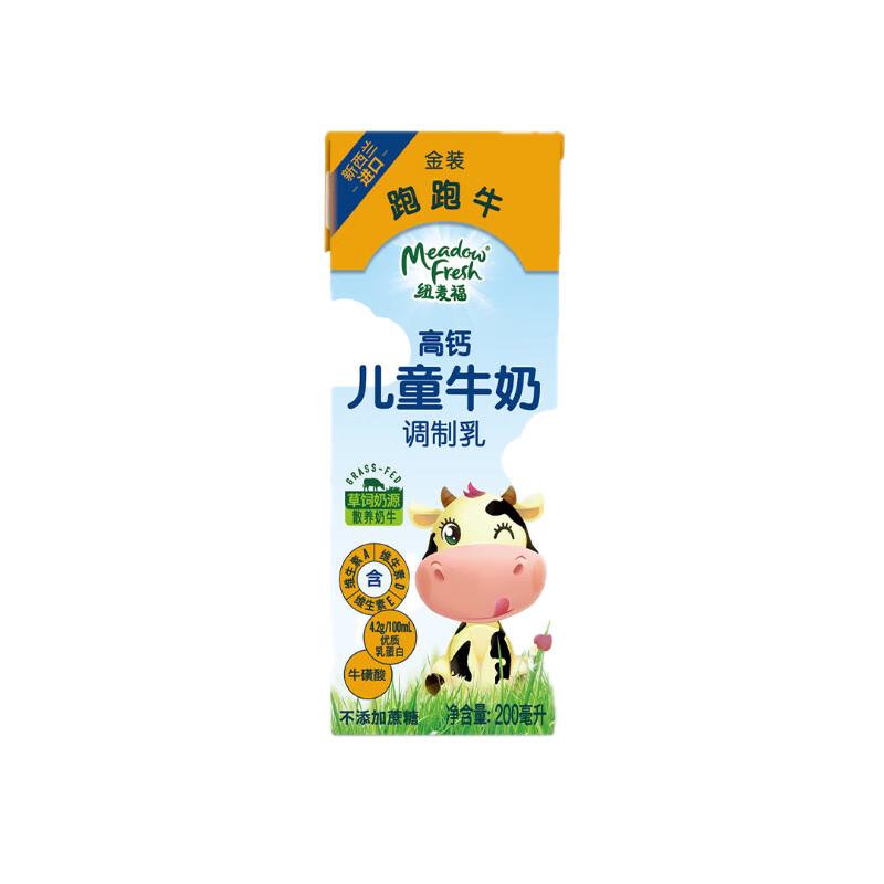 纽麦福新西兰草饲金装跑跑牛4.2g蛋白高钙儿童奶早餐奶200ml*30盒