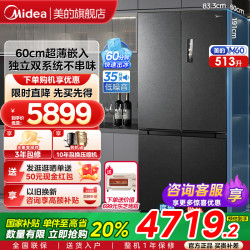 美的 M60系列539十字四开门双系统零嵌纯平全嵌超薄制冰机底部散热嵌入式一级能效风冷无霜冰箱 MR-539WUSIPZE 海贝黛