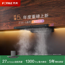 方太 油烟机官方旗舰店F3S家用顶吸抽油烟机变频排油烟机