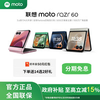 摩托罗拉 政府补贴500元/联想moto razr60 3.6英寸外屏折叠手机5000万主摄Pantone定制流行色