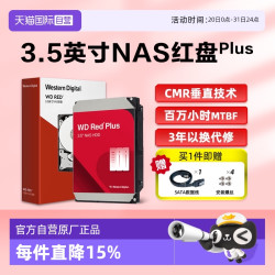 西部数据 红盘Plus 4TB 3.5英寸 NAS硬盘（CMR）