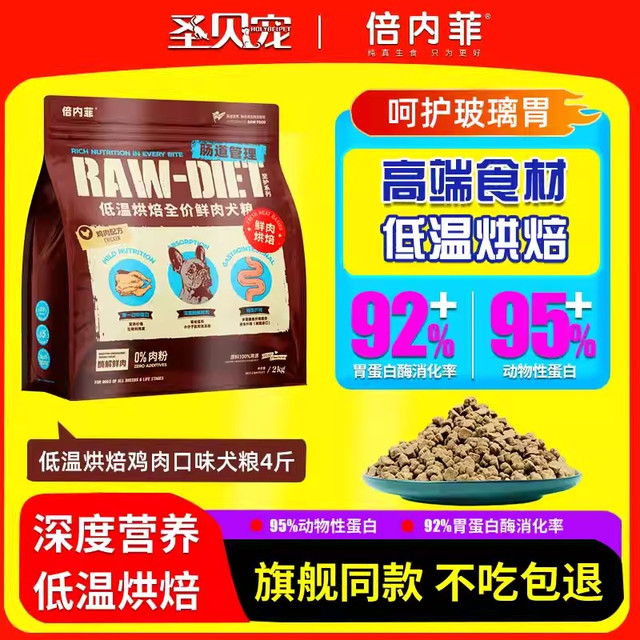 倍内菲 BENEFIT'S COUNTRYSIDE 至护系列烘焙鲜肉狗粮营养鸡肉鸭肉梨成犬幼犬通用全价犬粮