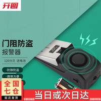 开图电器 cnoble 开图 门阻器门栓门挡挡门堵门防盗阻门安全插销防盗报警器