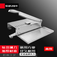 苏勒 切片机切排骨器厨房小铡刀肉切刀鸡爪闸刀不锈钢 冻肉铡刀中号