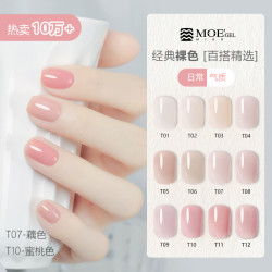 MISSMOEGEL 日本品牌MissMoeGel甲油胶2025年新款流行色裸色美甲底胶封层套装