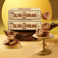 三只松鼠五黑桃酥中式糕点心早餐酥饼休闲小零食下午茶饼干传统