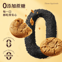 三只松鼠五黑桃酥中式糕点心早餐酥饼休闲小零食下午茶饼干传统