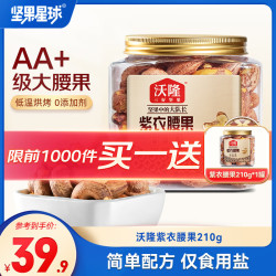 坚果星球 每日坚果210g紫衣腰果