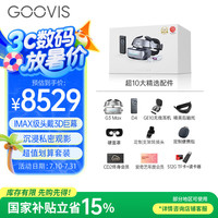 酷睿视 G3 Max VR眼镜 一体机（2560
