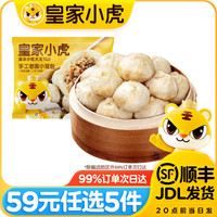 皇家小虎梅干菜小笼包400g