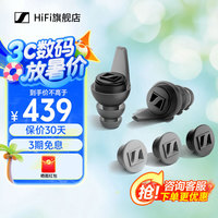 森海塞尔 SoundProtex-Plus 听力保护耳塞