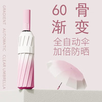 爱礼优 全自动雨伞 太阳伞黑胶防晒防紫外线 男女士大号晴雨两用伞遮阳伞 渐变白桃粉