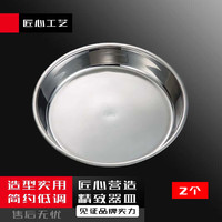 苏勒 不锈钢圆盘托盘凉皮锣锣糕盘蒸年糕盘  特厚26CM2个