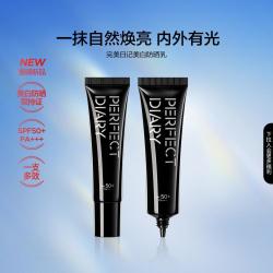 完美日记 柔光亮白防晒隔离霜提亮肤色SPF50+