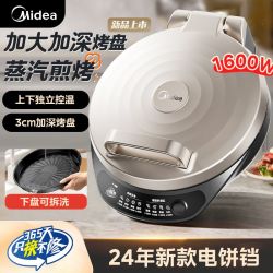 美的 电饼铛家用双面加热煎饼锅大烤盘薄饼机分体式可拆洗电饼档