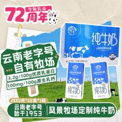 乍甸 云南乍甸风景牧场纯牛奶200g