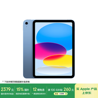 苹果 Apple iPad 11英寸 A16芯片2025年款 平板电脑 (128GB WLAN版/学习办公娱乐)蓝色