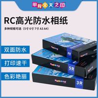 甲骨文天之印 甲骨文 270g rc相纸 高光6寸
