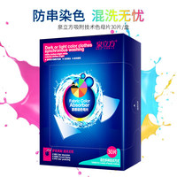 移动端、京东百亿补贴：泉立方 QUACUBIC 纳米防串染洗衣吸色母片 洗衣防染巾 30片/盒 无印花 盒装