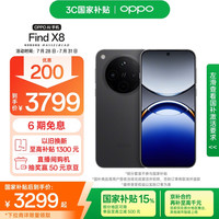 OPPO Find X8 5G手机 12GB+256GB