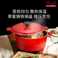 百亿补贴：芳庭 Fontignac 珐琅铸铁炖锅 24cm  樱桃红