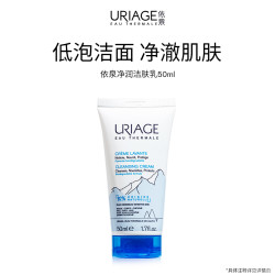 URIAGE 依泉 净润柔和洁肤乳50ml