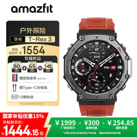跃我 华米 T-Rex 3 熔岩红 48mm 智能手表 户外运动骑行登山 实时导航成人 适用IOS安卓 男女表