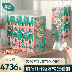 Lam Pure 蓝漂 抽纸 4层296抽4大提(170*140mm)