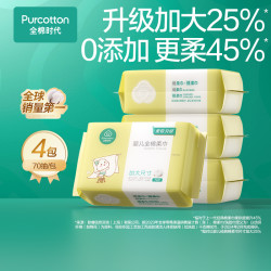 全棉时代 棉柔巾婴儿经典升级加大款洗脸巾 70抽*4包