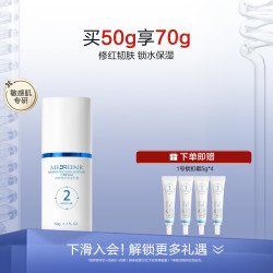 米蓓尔 锁扣霜一号霜保湿屏障修护控油敏感肌乳霜