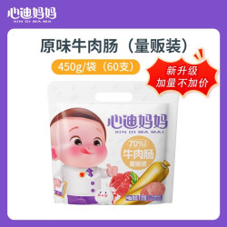 心迪妈妈 儿童牛肉肠儿童零食无添加猪肉肉肠儿童火腿肠小零食便携