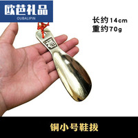 戬珏 鞋拔子短柄铜鞋拔子便携式穿鞋器提鞋器小号用鞋抽金属鞋拔铜新款